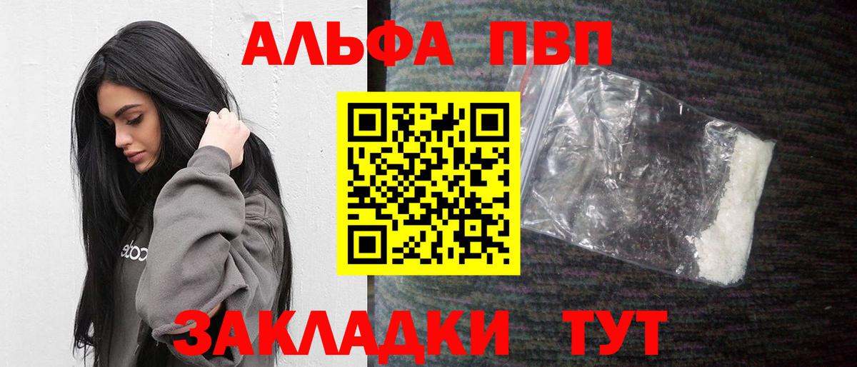 Альфа ПВП Соль Куйбышев