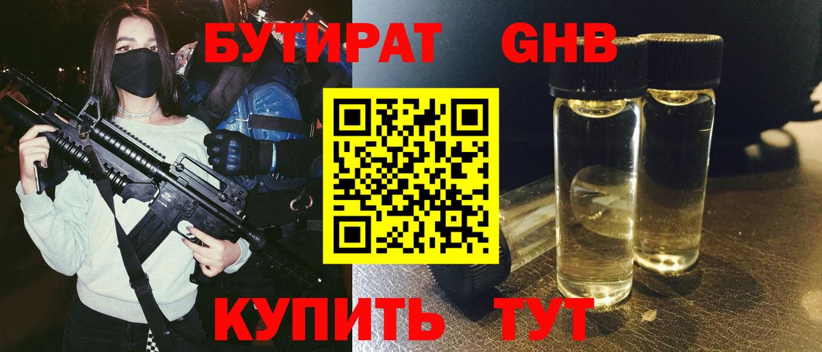 Куйбышев  БУТИРАТ  Вход с VPN  БУТИРАТ BDO 33% 