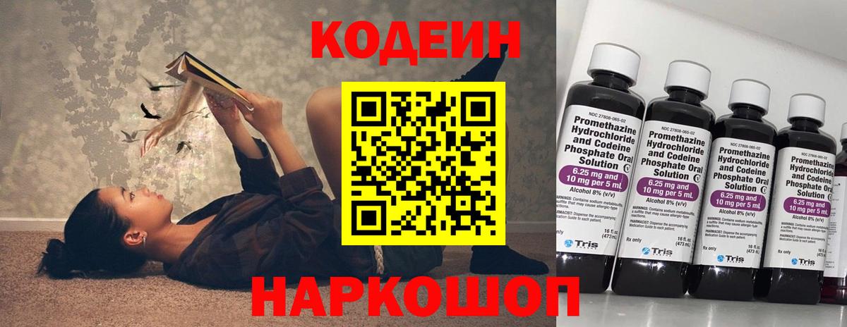 Кодеин напиток Lean (лин) Куйбышев