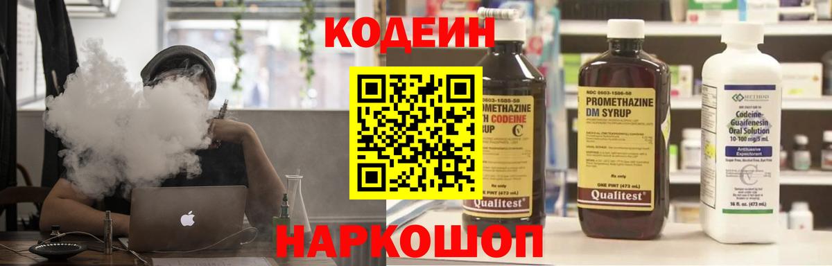 Codein Purple Drank  Вход с VPN  Codein Purple Drank  Куйбышев 