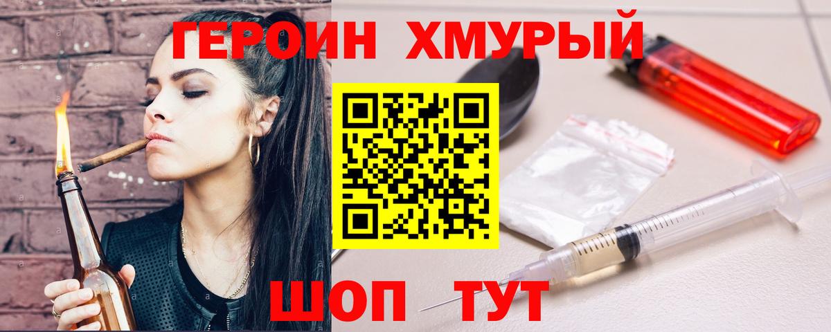 ГЕРОИН VHQ Куйбышев