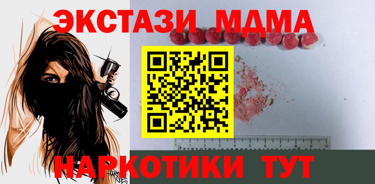 Куйбышев  МДМА молли  МДМА Molly  MDMA  Вход с VPN 