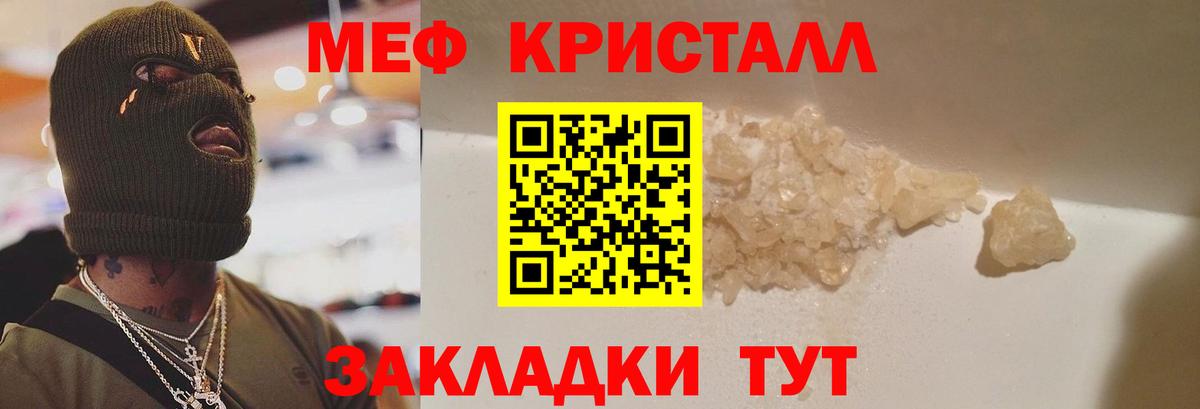 Мефедрон кристаллы  МЕФ  Куйбышев  Вход с VPN 