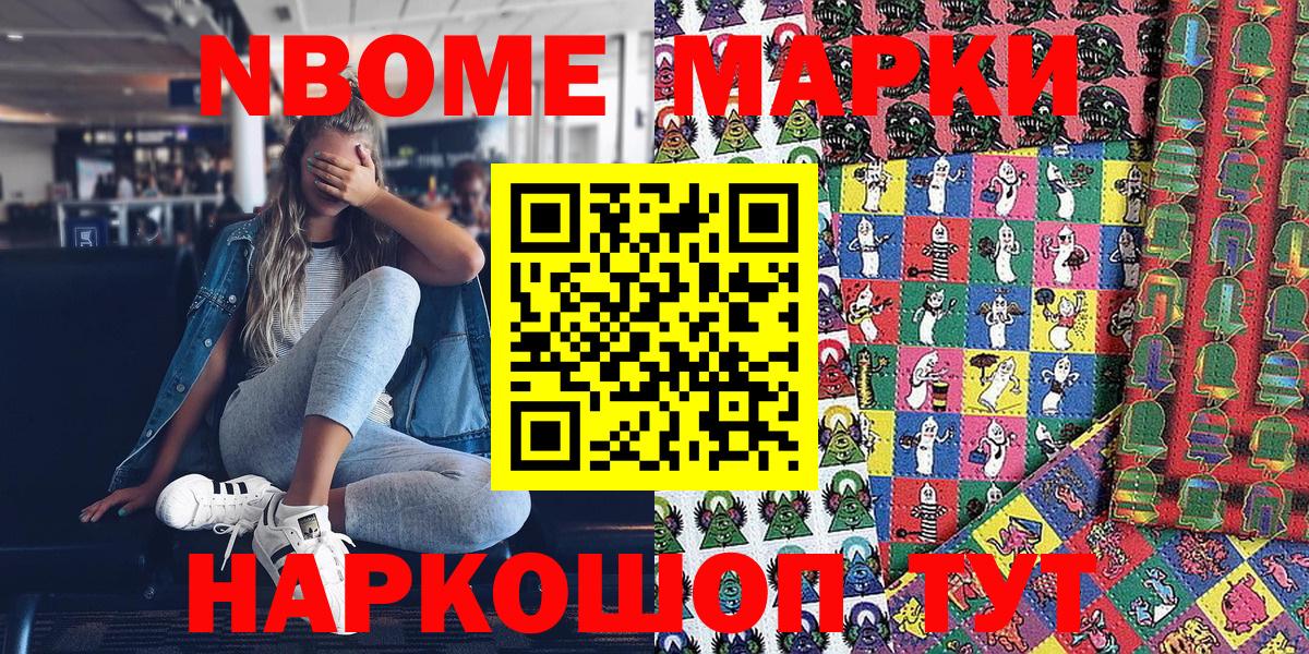 Марки NBOMe 1500мкг Куйбышев
