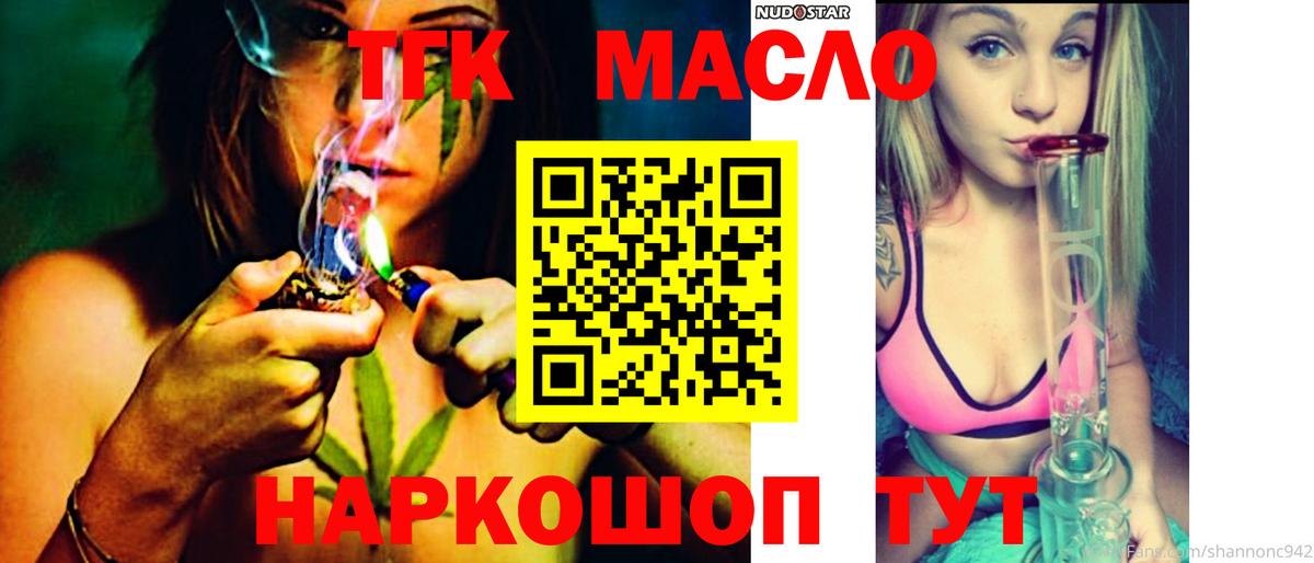 Дистиллят ТГК концентрат  Вход с VPN  Дистиллят ТГК гашишное масло  Куйбышев 